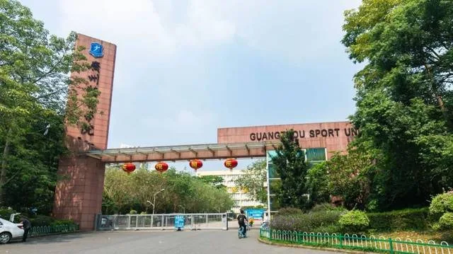 广州体育学院：从体育摇篮到未来领航者的蜕变之路
