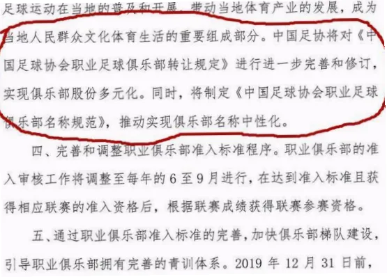 中超联赛准入标准是确保联赛健康发展的核心